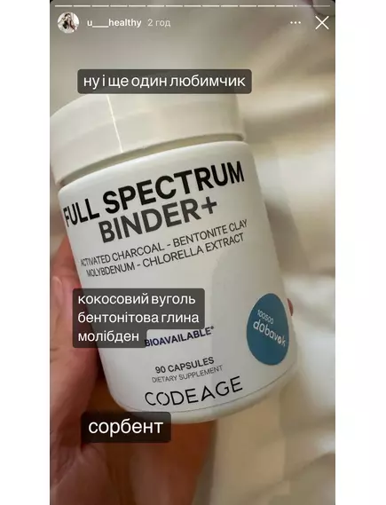 CODEAGE BINDER + FULL SPECTRUM / СОРБЕНТ ПОВНОГО СПЕКТРУ 90 КАПСУЛ, фото 10 від магазину біодобавок nutrido.shop