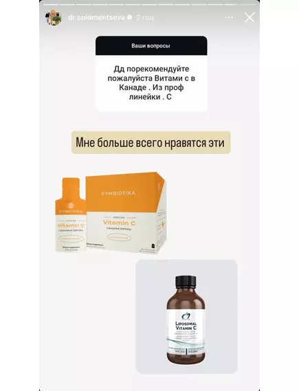 CYMBIOTIKA LIPOSOMAL VITAMIN C / ЛІПОСОМАЛЬНИЙ ВІТАМІН C 1000 МГ 30 САШЕ, фото 7 від магазину біодобавок nutrido.shop