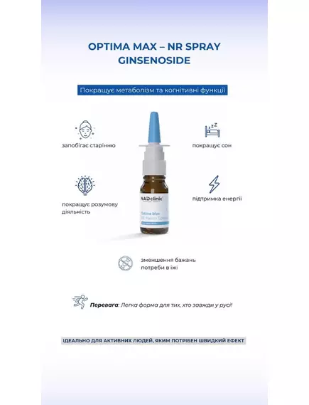 Optima Max NR+ Neuro Optimiser / Нейрооптимізатор підтримка енергії назальний спрей 10 мл, фото 3 в магазине биодобавок nutrido.shop
