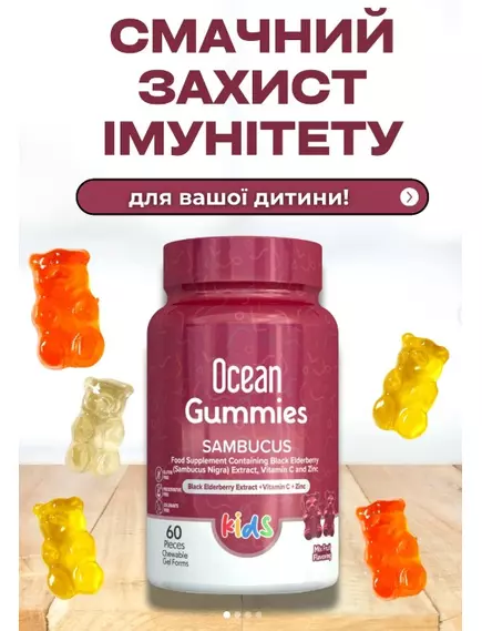 Orzax Gummies Sambucus / Підтримка імунної системи дитини з бузиною 60 жувальних цукерок, фото 5 від магазину біодобавок nutrido.shop