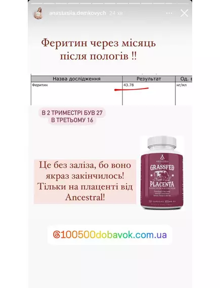 / ПЛАЦЕНТА ПІДТРИМКА ПІСЛЯ ПОЛОГІВ, ГОДУВАННЯ, МЕНОПАУЗИ 180 КАПСУЛ, фото 2 від магазину біодобавок nutrido.shop