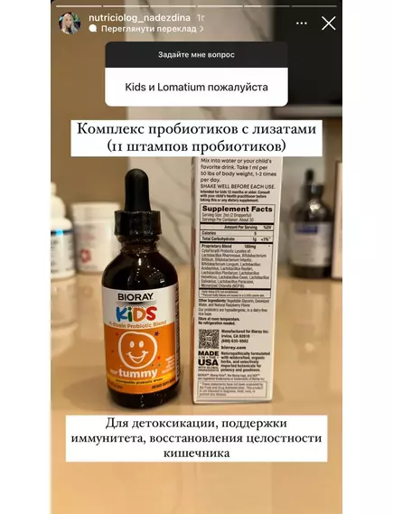 BIORAY TUMMY BELLY BALANCE / БІОРЕЙ БЕЛЛІ БАЛАНС (ПРОБІОТИЧНА СУМІШ З 11 ШТАМІВ) 60 МЛ, фото 4 від магазину біодобавок nutrido.shop