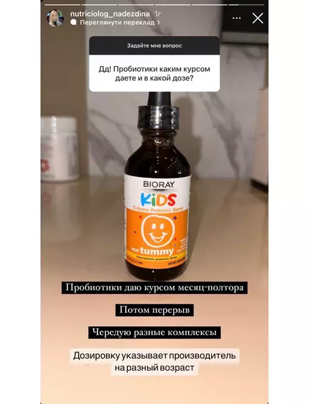 BIORAY TUMMY BELLY BALANCE / БІОРЕЙ БЕЛЛІ БАЛАНС (ПРОБІОТИЧНА СУМІШ З 11 ШТАМІВ) 60 МЛ, фото 5 від магазину біодобавок nutrido.shop