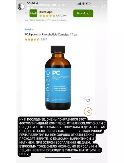 BodyBio PC Phosphatidylcholine / Фосфатидилхолин Повышение памяти и внимания 473 мл, фото 5 в магазине биодобавок nutrido.shop