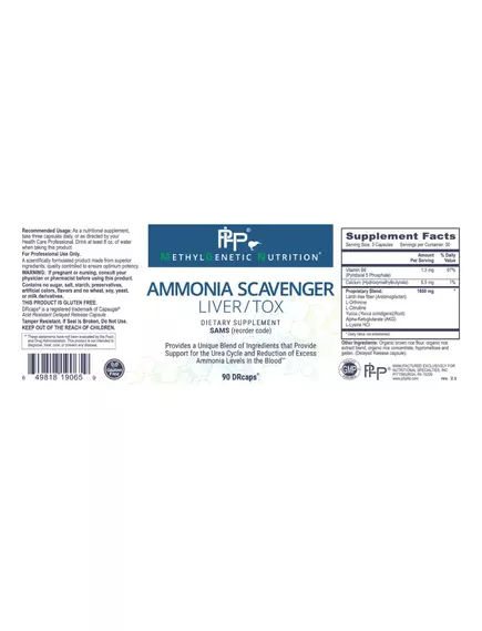Professional Health Products Ammonia Scavenger / Поглинач аміаку 90 капсул, фото 3 в магазине биодобавок nutrido.shop
