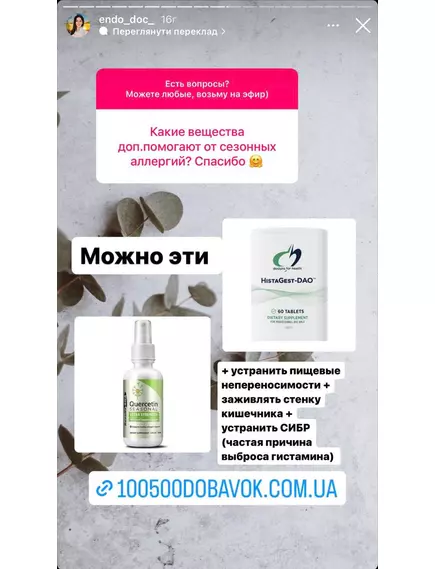 RESULTS RNA QUERCETIN SEASONAL / КВЕРЦЕТИН СПРЕЙ 60 МЛ, фото 2 від магазину біодобавок nutrido.shop