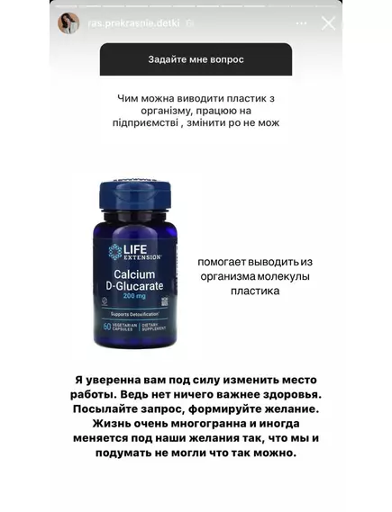 Life Extension Calcium D-Glucarate/D-глюкарат кальцію 200 мг 60 капсул, фото 2 в магазине биодобавок nutrido.shop
