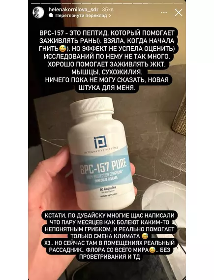 INTEGRATIVE PEPTIDES BPC-157 DELAYED RELEASE / ПЕПТИДИ БПС 157 ДЛЯ ЗАГОЄННЯ КИШКІВНИКА УПОВІЛЬНЕНОГО ВИВІЛЬНЕННЯ 500 МКГ 60 КАПСУЛ, фото 2 від магазину біодобавок nutrido.shop