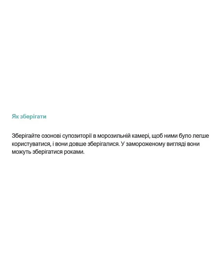 PurO3 Methylene Blue Suppositories / Супозиторії з метиленовим синім 20 шт., фото 9 від магазину біодобавок nutrido.shop