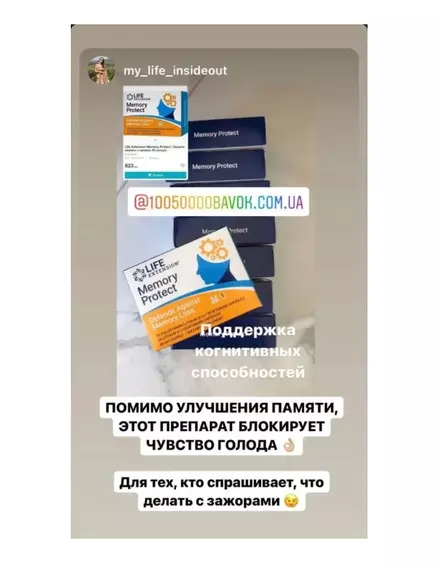 Life Extension Memory Protect / Литий Защита памяти 36 капсул, фото 5 в магазине биодобавок nutrido.shop