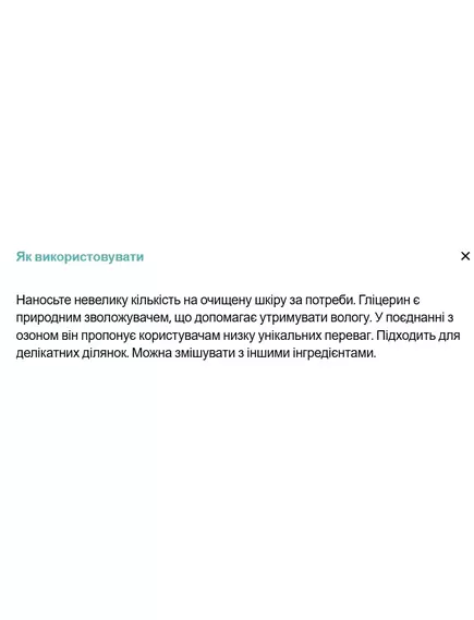 PurO3 Ozone Infused Glycerin / Гліцерин озонований органічний 59 мл, фото 7 в магазине биодобавок nutrido.shop