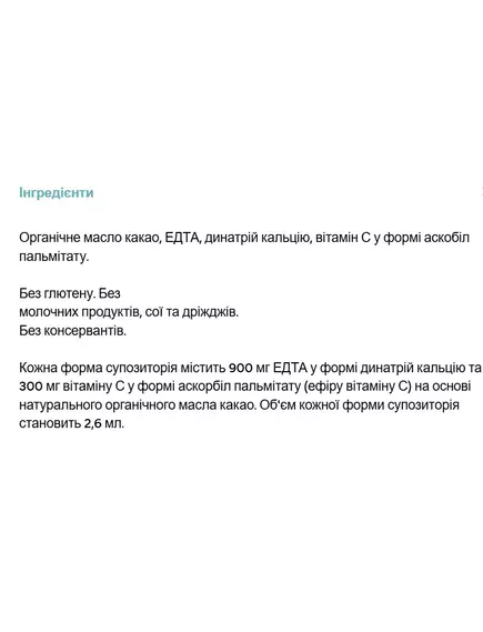PurO3 EDTA Suppositories with Vitamin C / Супозиторії EDTA з вітаміном C 10 шт., фото 7 в магазине биодобавок nutrido.shop