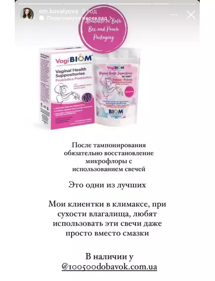 Biom Probiotics Vaginal Probiotic Suppository / Вагінальні супозиторії з пробіотиками 30 шт., фото 8 від магазину біодобавок nutrido.shop