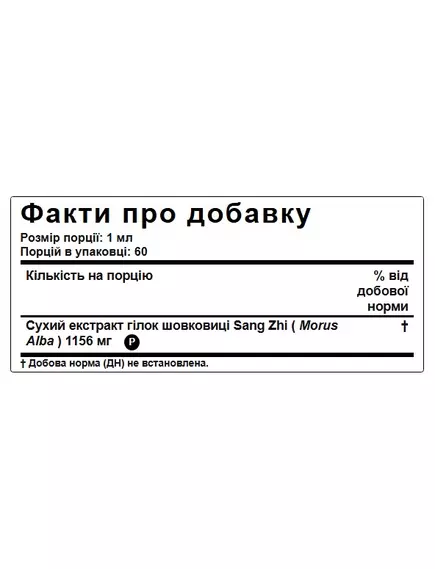 Hawaii Pharm Sang Zhi Mulberry Alcohol-FREE / Шовковиця Санг Чжі без спирту 60 мл, фото 2 від магазину біодобавок nutrido.shop