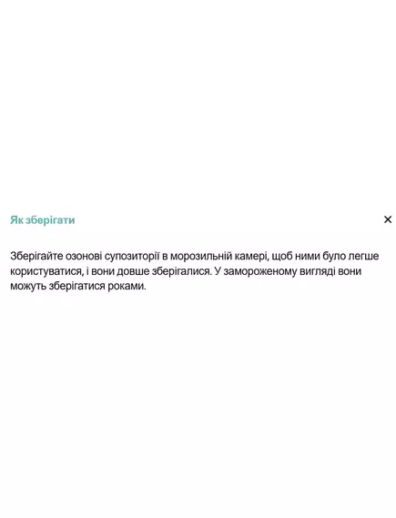 PURO3 OZONATED OIL SUPPOSITORIES / СУПОЗИТОРІЇ З ОЗОНОМ + МАСЛО ОЛИВИ 30 ШТ., фото 8 від магазину біодобавок nutrido.shop