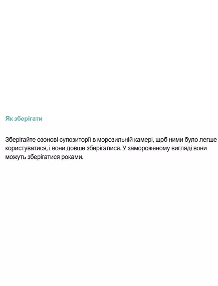 PurO3 EDTA Suppositories with Vitamin C / Супозиторії EDTA з вітаміном C 10 шт., фото 11 в магазине биодобавок nutrido.shop